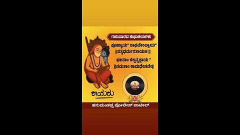 ಜೈ ಶ್ರೀ ಗುರು ರಾಘವೇಂದ್ರ ಸ್ವಾಮಿ🙏🙏🙏🙏