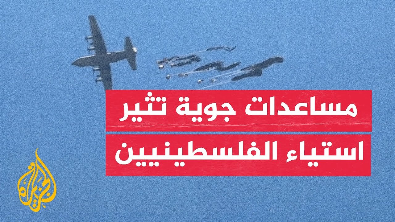 تدافع بغزة بعد إلقاء مساعدات إنسانية من الجو