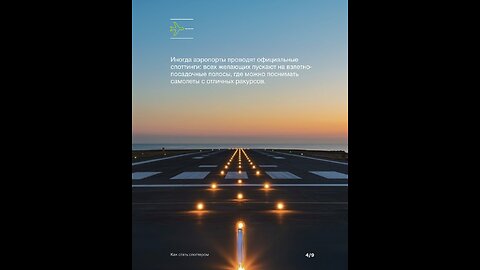 Airspotting is a hobby that allows you to feel the power of aviation and capture the perfect shot