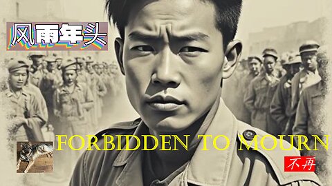 自传《风雨年头》第七集：《母亲去世不能回家，我却被押进军监：奔赴抗日的最前线》Episode 7: My Mother Died, I Was Forbidden to Go Home — Instead, I Was Thrown into a