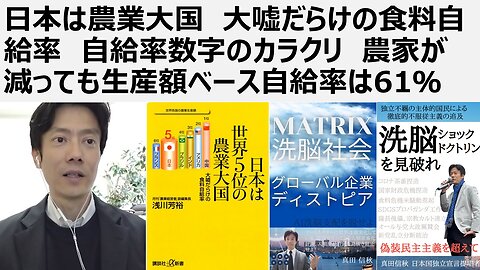 【食の安全保障】日本は農業大国 大嘘だらけの食料自給率 自給率数字のカラクリ 農家が減っても生産額ベース自給率は61％。日本農業弱体論は農業版の自虐史観