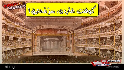 كارثة حريق كوفنت غاردن: أسرار لندن المحترقة #تاريخ_لندن #كوفنت_غاردن #حرائق