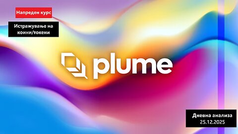Истражување на Коини/Токени - Plume PLUME 25.12.2025