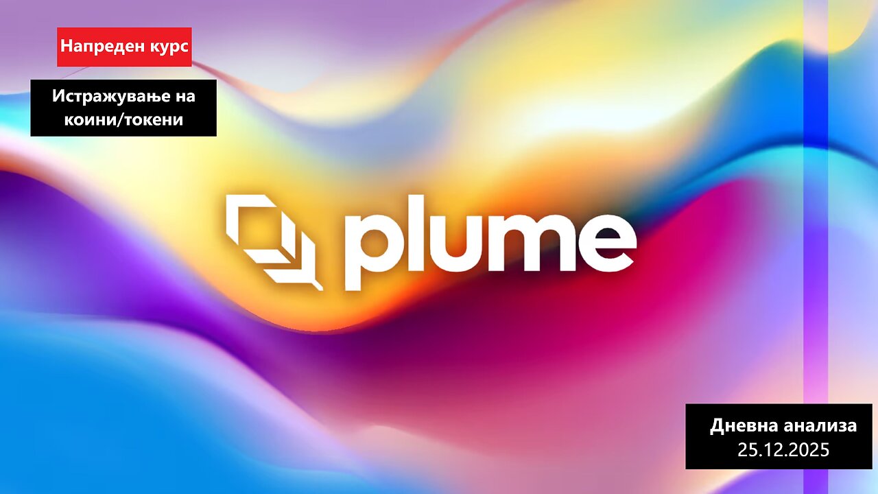 Истражување на Коини/Токени - Plume PLUME 25.12.2025