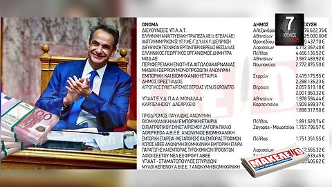 Τίζερ Εφημερίδας Μακελειό για την Εθνική Απελευθέρωση Δευτέρα 07 Ιουλίου 2025