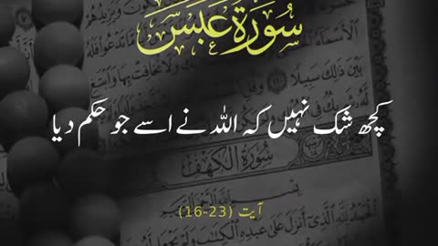 Allah Pak Ky 99 Names - Urdu Tarjama or Tafseer - Allah ky 99 Namon Ky Wazaif