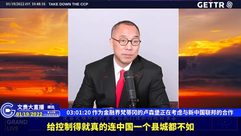 （五十四）作为金融界梵蒂冈的卢森堡正在考虑与新中国联邦的合作【2022年01月19日文贵大直播精选】