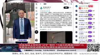 【路德社】冲绳海域上空中共“辽宁”号歼-15战斗机两度雷达照射日本F-15，试图发起导弹攻击被日战机反制；美印太司令帕帕罗上将称已准备好对中国发动AI驱动的战争。12/6/2025 Candy