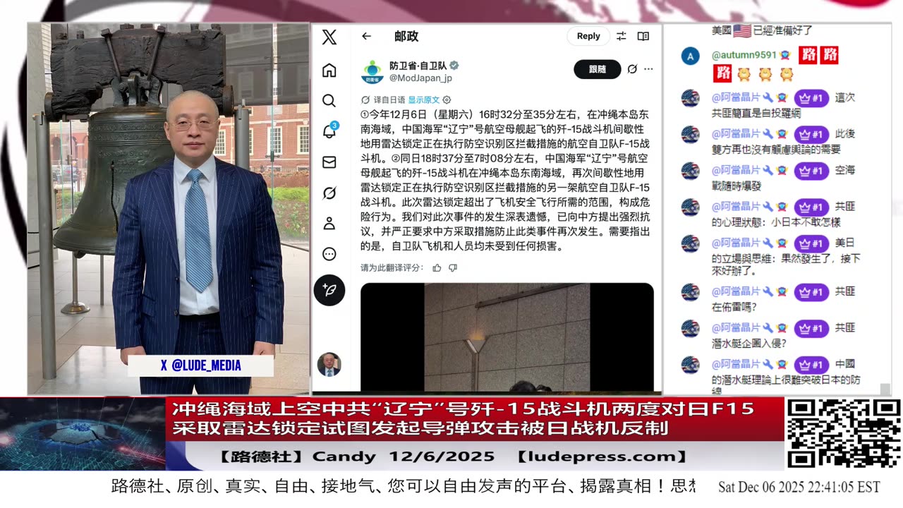【路德社】冲绳海域上空中共“辽宁”号歼-15战斗机两度雷达照射日本F-15，试图发起导弹攻击被日战机反制；美印太司令帕帕罗上将称已准备好对中国发动AI驱动的战争。12/6/2025 Candy