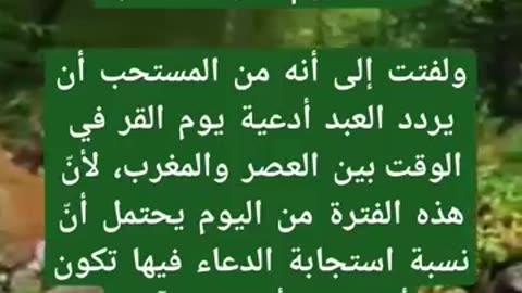 ما هو افضل وقت للدعاء في يوم القر ؟