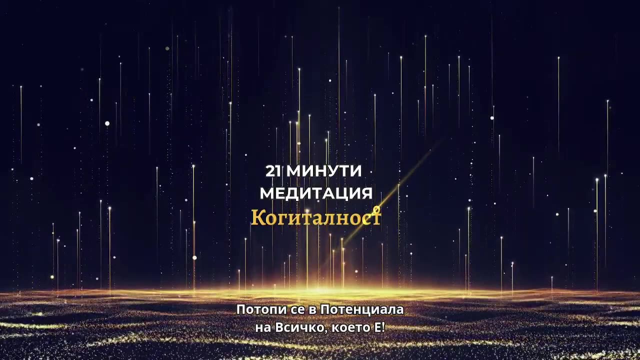 Епизод 26 | Онлайн Разбуждане - 30-04-25