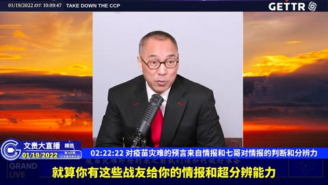 （四十五）对疫苗灾难的预言来自情报和七哥对情报的判断和分辨力【2022年01月19日文贵大直播精选】
