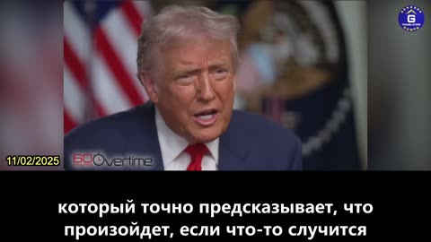 【RU】Трамп: Си Цзиньпин знает о последствиях принятия мер против Тайваня во время моего...