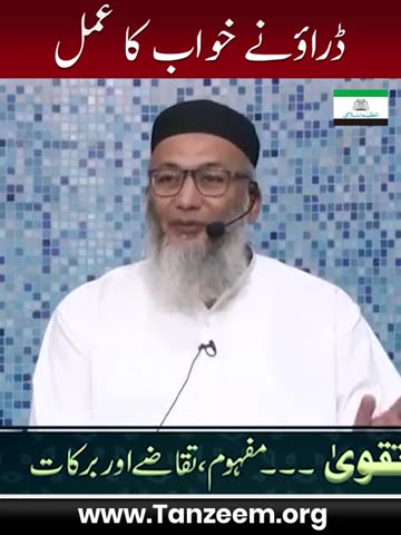 Drawnay Khuab Ka Amal | #tanzeemeislami #shujauddinsheikh