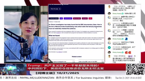 【路德社】Trump：共产主义搞了一千年都是失败的！｜中共阴影下，英政府仓促推进查戈斯主权法案 10/21/2025 【ludepress.com】