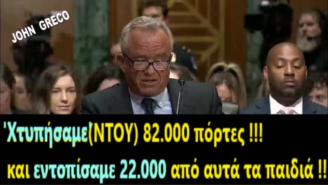 Σε 4 χρονια Μπαιντεν ΧΑΘΗΚΑΝ 476,000 Παιδια ‼️ ΒΡΗΚΑΜΕ Μονο 22,000 ‼️