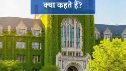 College ko Hindi mein kya kahate Hain