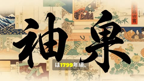 江戸幕府が西蝦夷に決めた秘密！