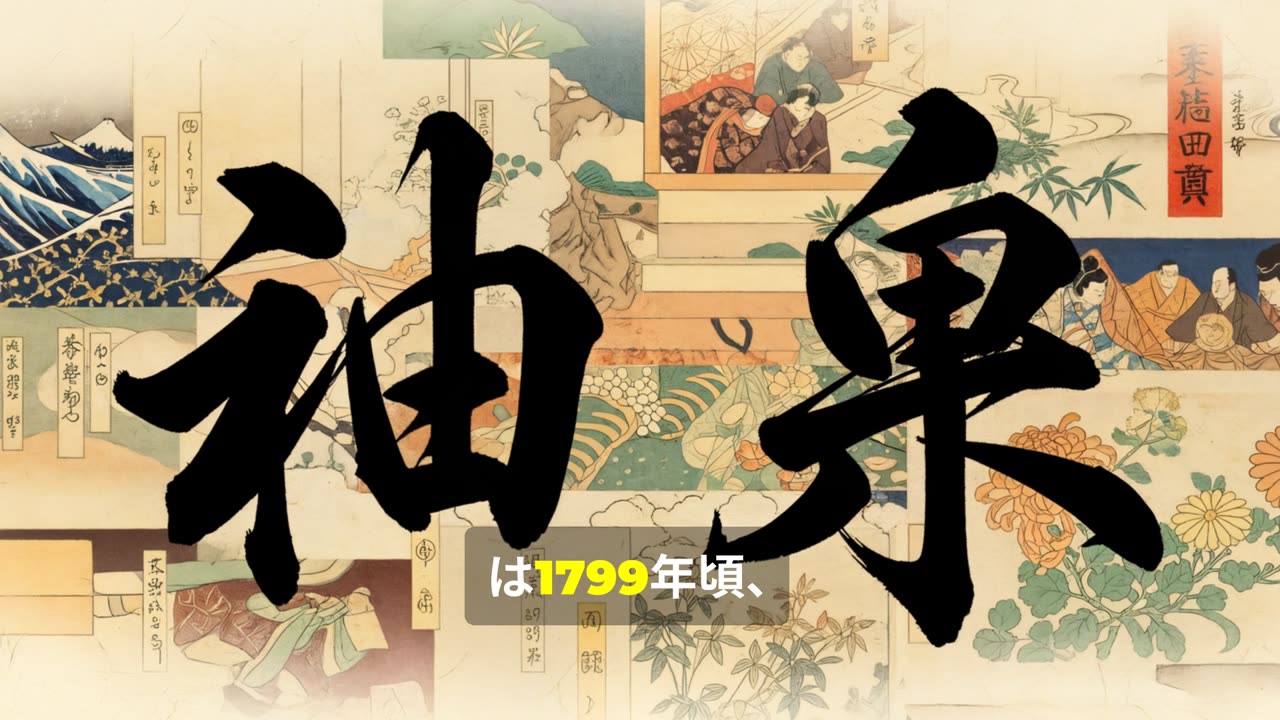江戸幕府が西蝦夷に決めた秘密!
