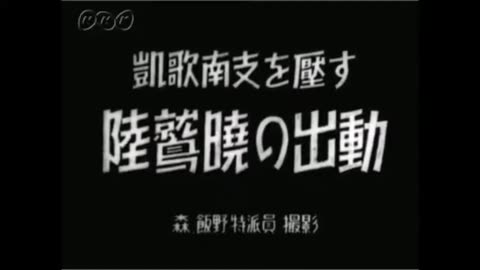 [日本軍] 九七式戦闘機 WW2 Japanese Nakajima Ki-27 Nate