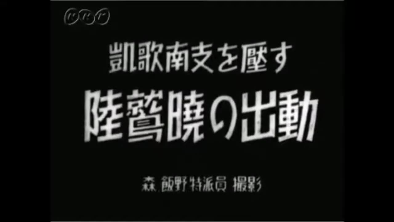 [日本軍] 九七式戦闘機 WW2 Japanese Nakajima Ki-27 Nate