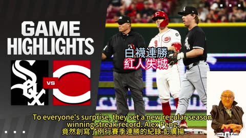 運動天地-場邊人語 白襪連勝-紅人失城