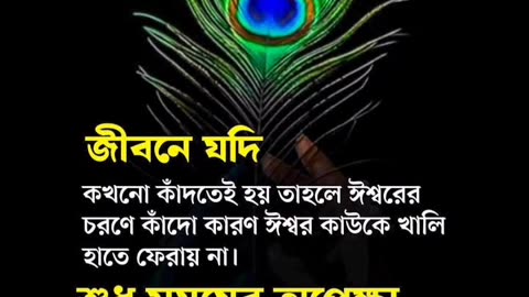 💢voiceofmotivation bengali 🙏🏻