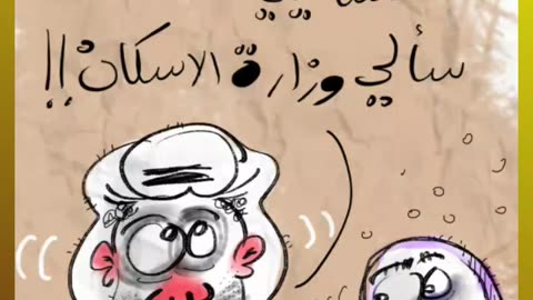 CARTOON ANIMATION – HAMAD AL GAYEB - BAHRAIN