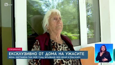 BULGARIA HOUSE-OF-HORRORS HOSPICE 2025