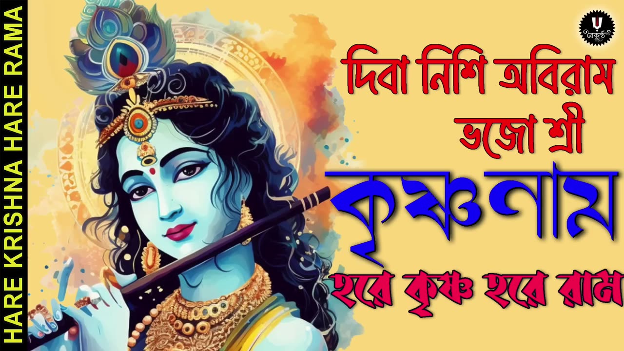Hare Krishna Mantra