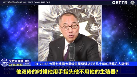 （28|61）七哥为啥搞七星级五星级饭店这几十年的战略几人能懂【2022年02月13日文貴大直播精选】