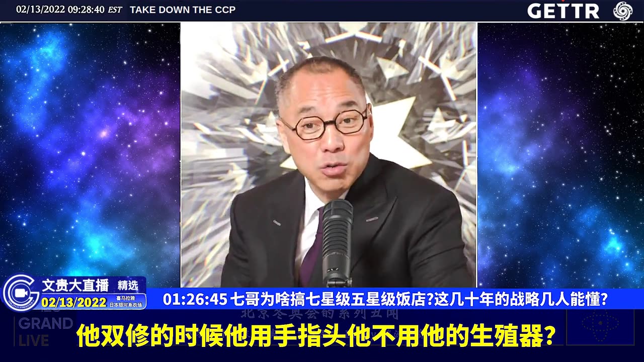 （28|61）七哥为啥搞七星级五星级饭店这几十年的战略几人能懂【2022年02月13日文貴大直播精选】