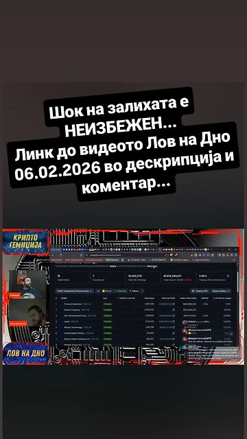 Шок на залихата е НЕИЗБЕЖЕН... Линк до видеото Лов на Дно 06.02.2026 во дескрипција и коментар...