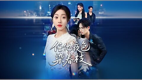 *The Girl They Tried to Kill Came Back | Let The Night Color The Spring Branches | The End Of Our Love | 任他夜色染春枝*