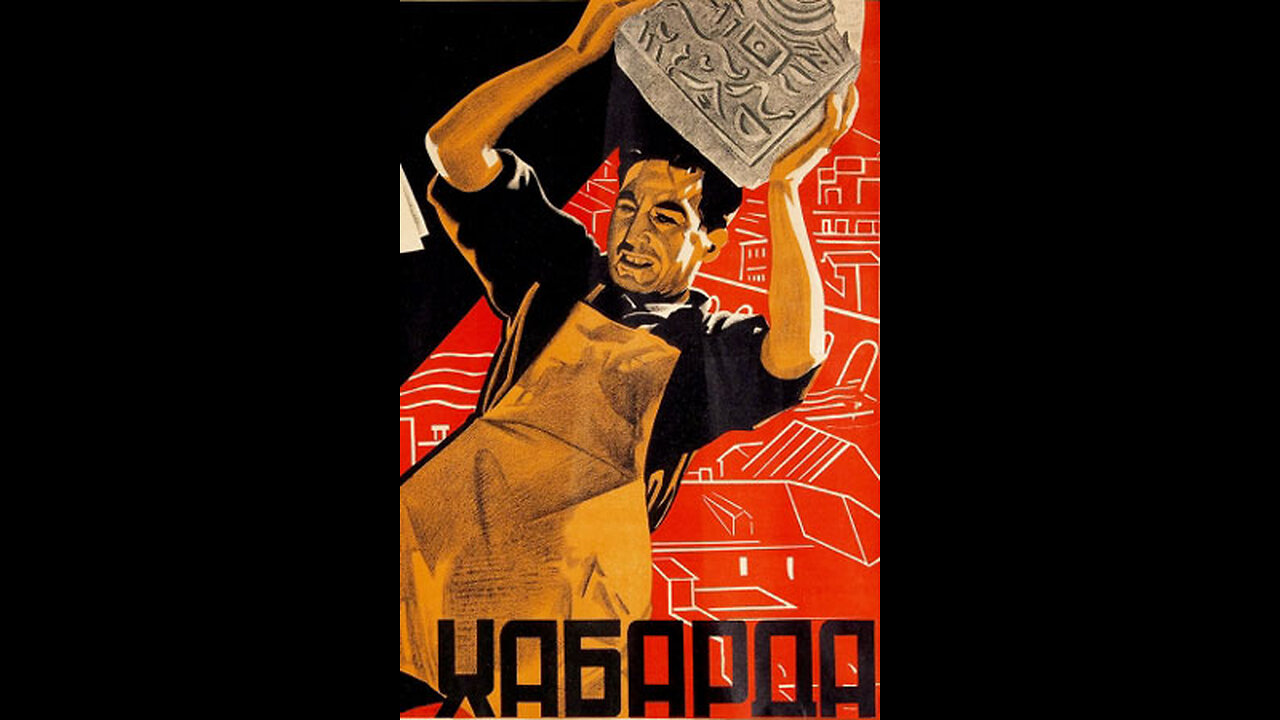 Хабарда! / Посторонись / Здесь падают камни 1931