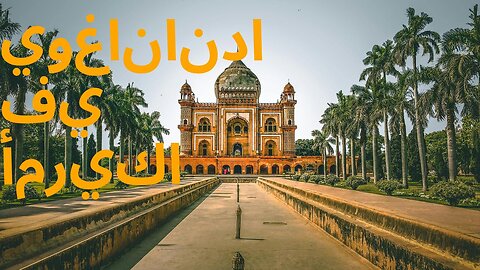 يوغاناندا في أمريكا