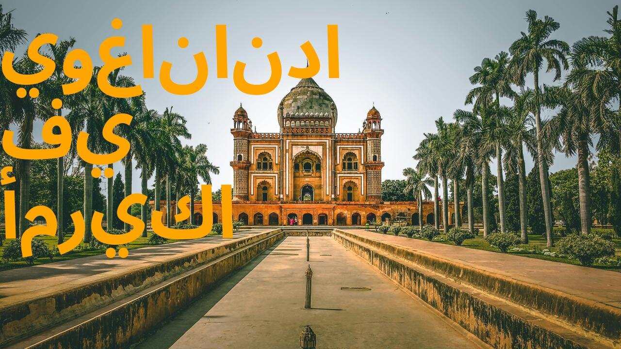 يوغاناندا في أمريكا