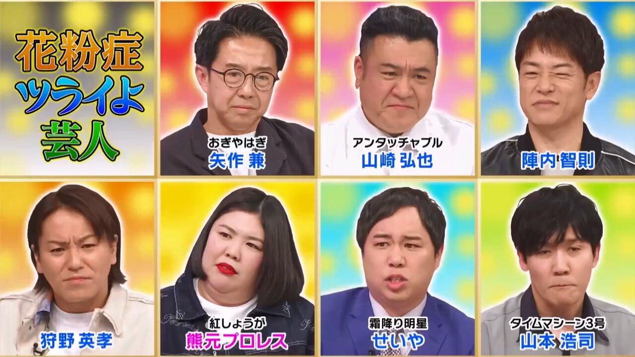 【中字】Ametalk 250306 - 花粉症好難受藝人