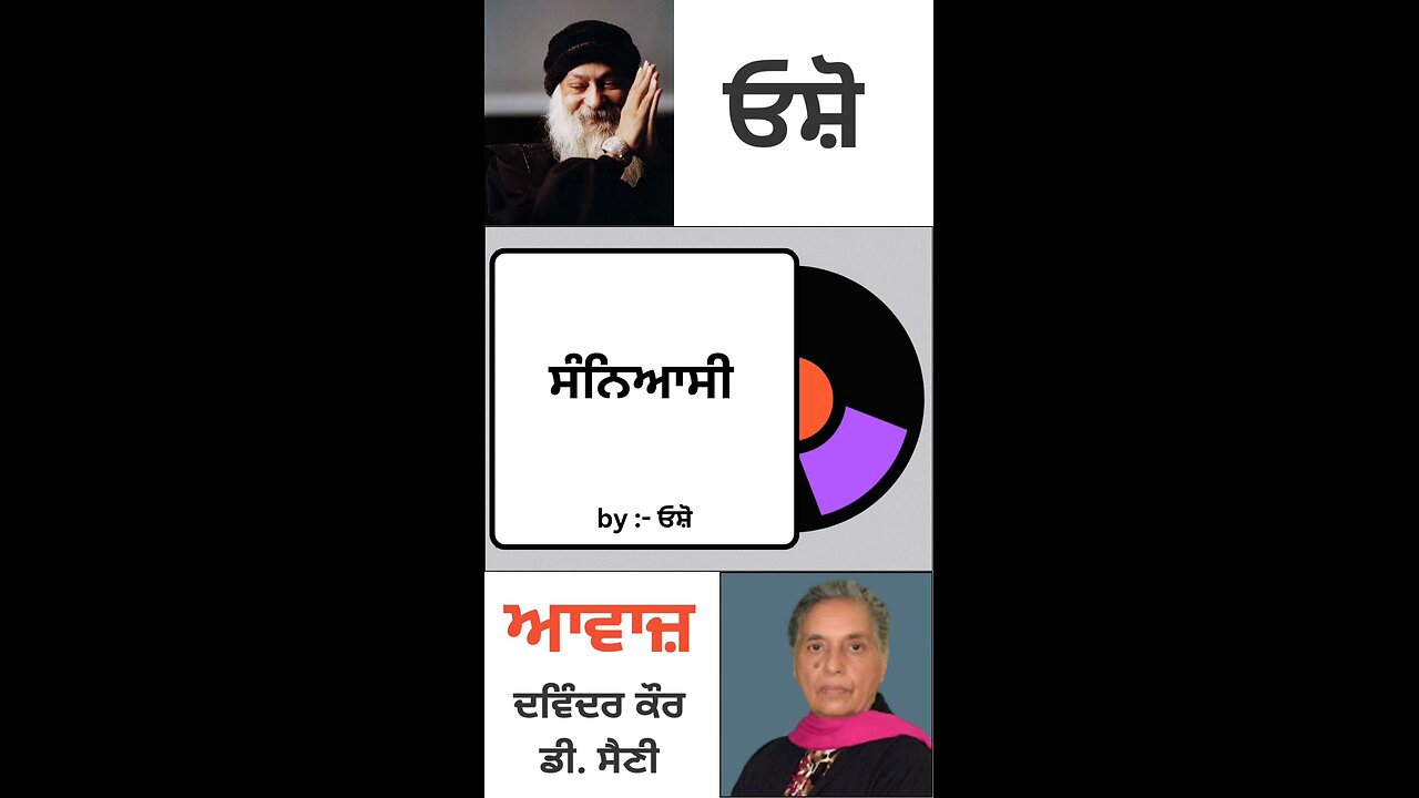 ਸੰਨਿਆਸੀ || By : ਓਸ਼ੋ