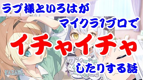 Kazama Iroha and La+ Darknesss have fun playing Minecraft together