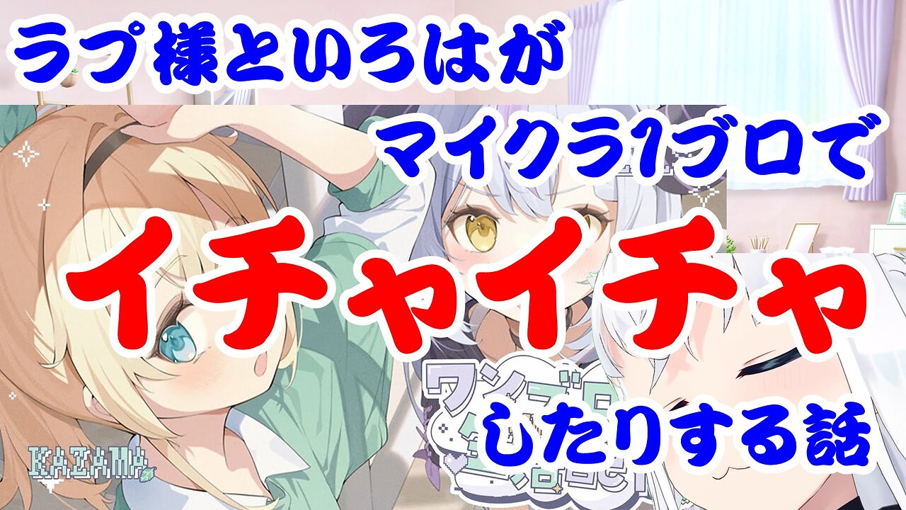 Kazama Iroha and La+ Darknesss have fun playing Minecraft together