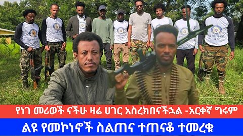 የአፋብኃ ምዕራብ አማራ ቀጠና ቴወድሮስ እዝ የፓለቲካ እና የአመራርነት ስልጠና ሰልጣኝ ተመራቂወች ልዩ ዝግጅት አሻራ ልዮ ዝግጅት መስከረም13/2018 ዓ/ም