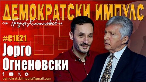 ДЕМОКРАТСКИ ИМПУЛС-ЈОРГО ОГНЕНОВСКИ ПО ВРАЌАЊЕТО ОД АМЕРИКА ЕП.21.СЕЗ.1
