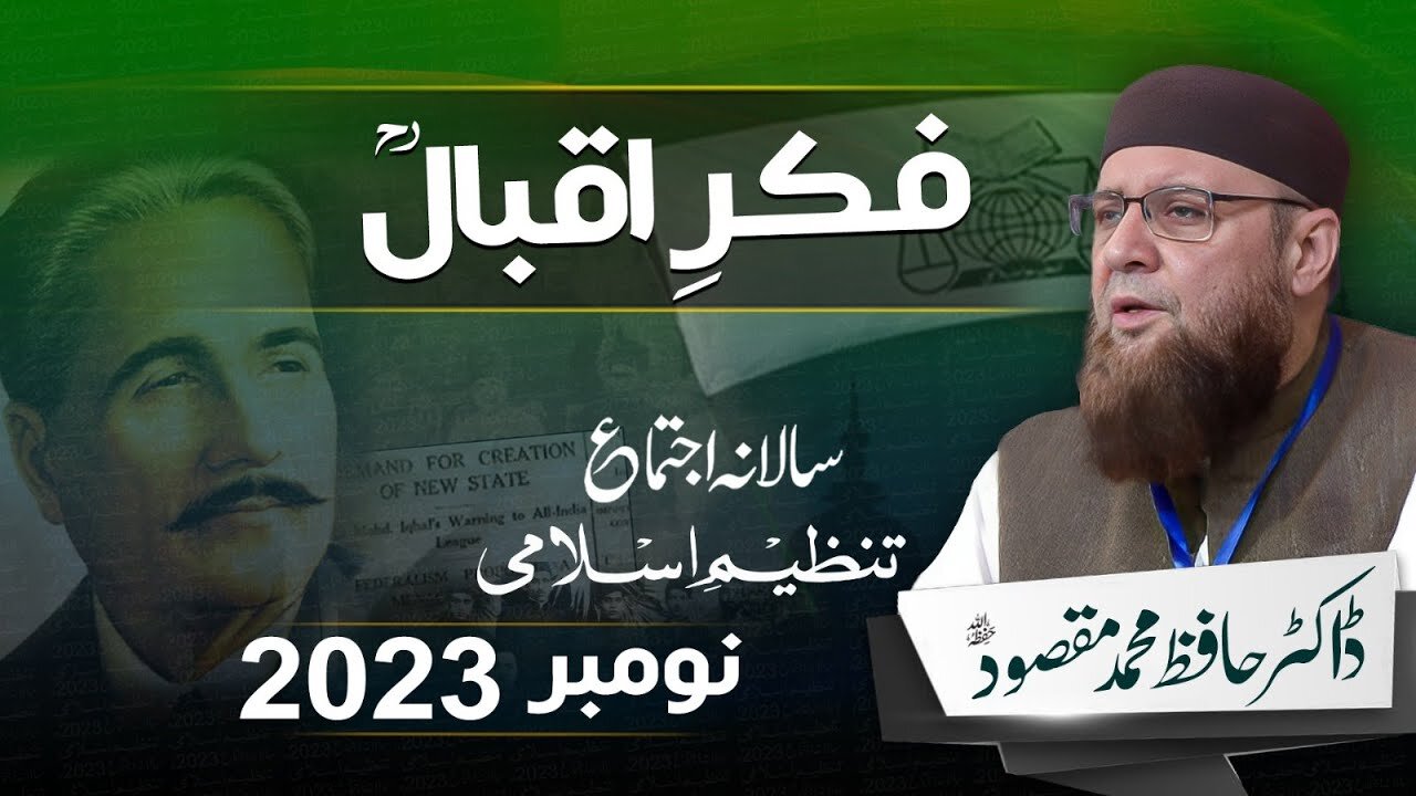 Salana Ijtama 2023 | Fikr-e-Iqbal | Dr. Hafiz Muhammad Maqsood | Day 02