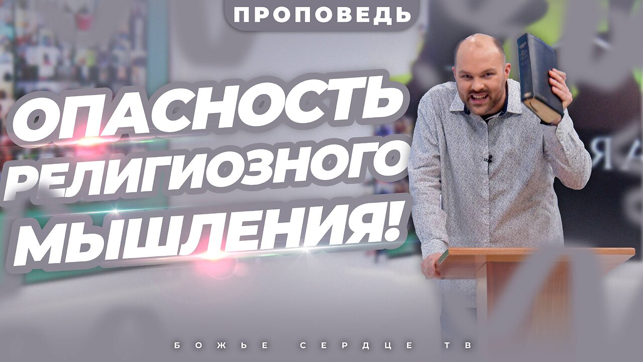 Как ОСВОБОДИТЬСЯ от ДУХА РЕЛИГИИ! | Учение Брата Криса