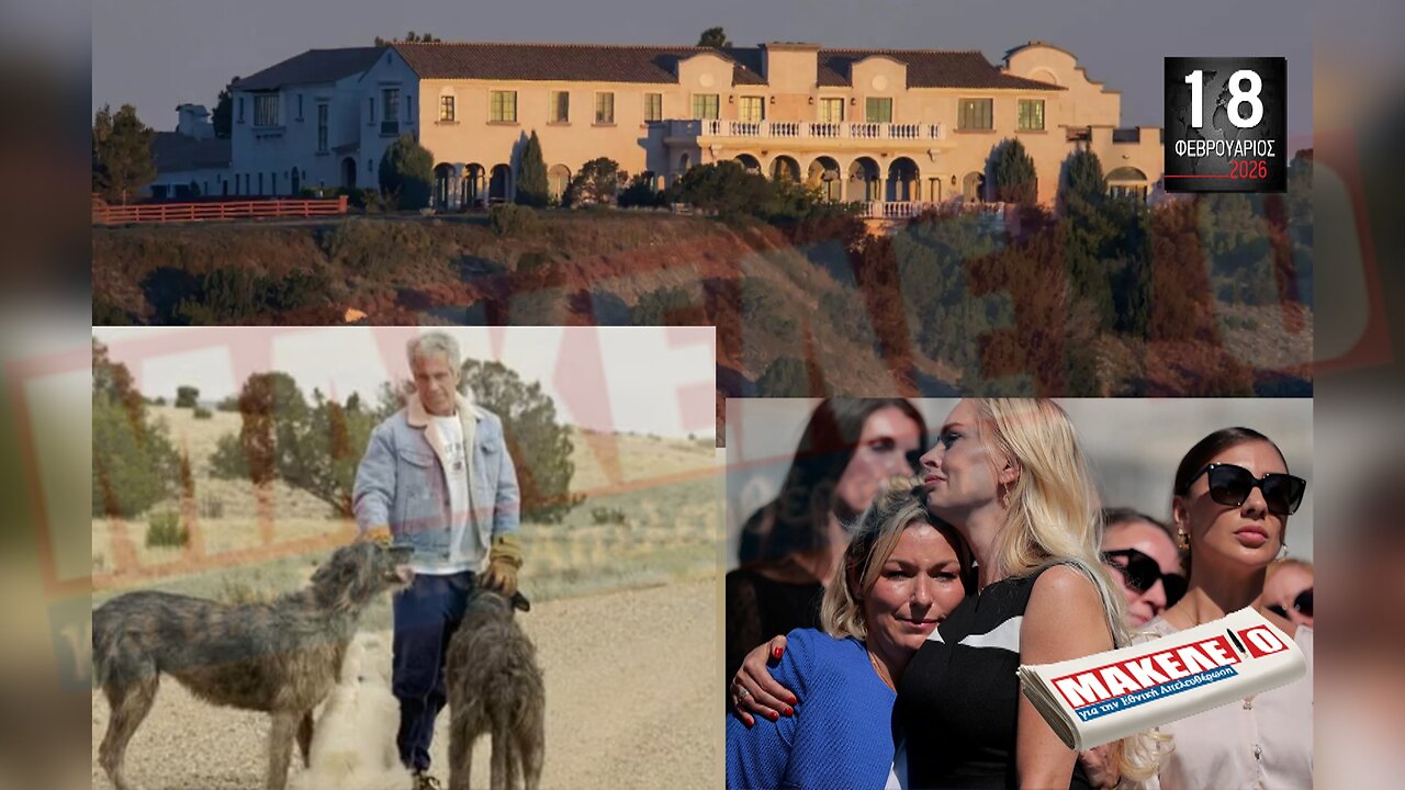 Τίζερ Εφημερίδας Μακελειό για την Εθνική Απελευθέρωση Τετάρτη 18 Φεβρουαρίου 2026