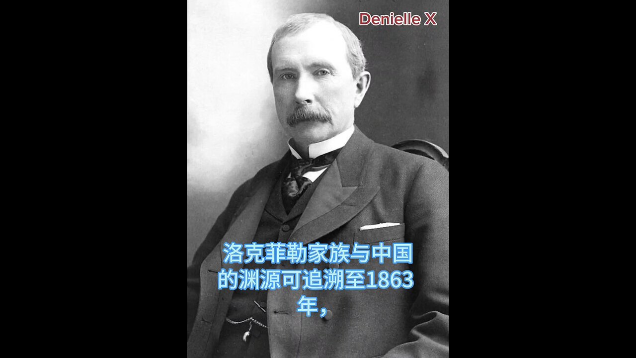 洛克菲勒家族资助渗透中国医疗系统。