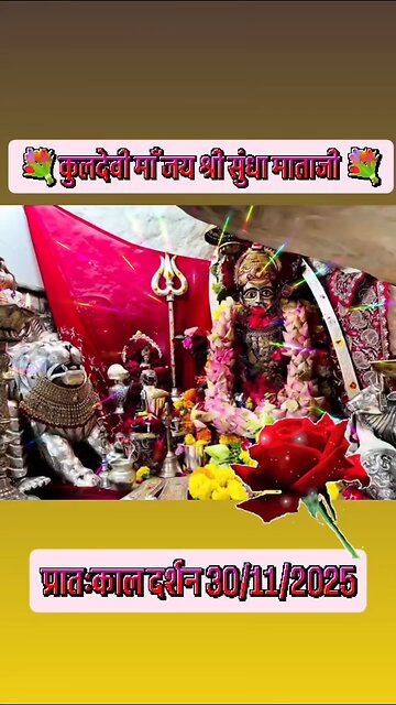 30.11.2025 SUNDHA MATA AARTI DARSHAN