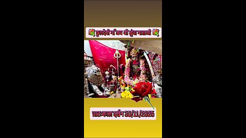 30.11.2025 SUNDHA MATA AARTI DARSHAN