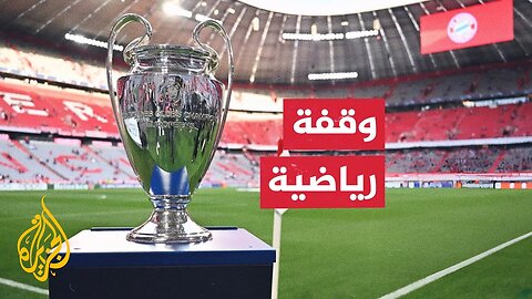 لماذا ستبقى ميونخ الألمانية في قلب باريس سان جيرمان وعشاقه_